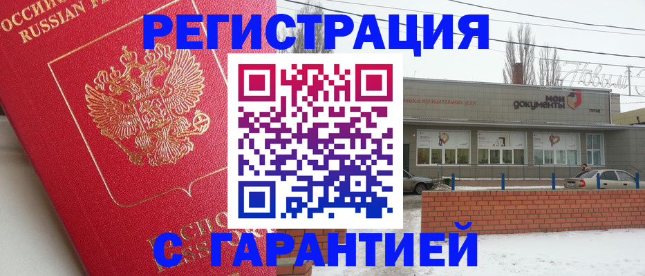 прописка для работы в Омске