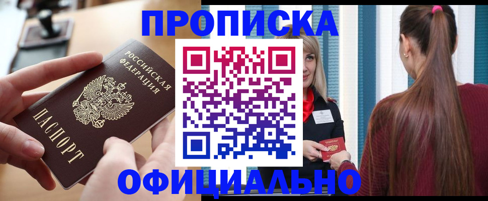 прописка поиск в Омске