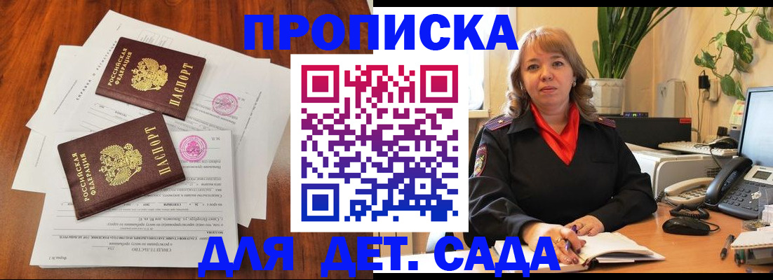где прописаться в Омске